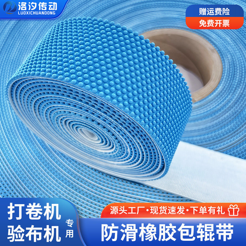 橡胶包辊带卷布验布机糙