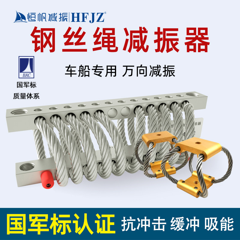 GS型钢丝绳减震器移动设