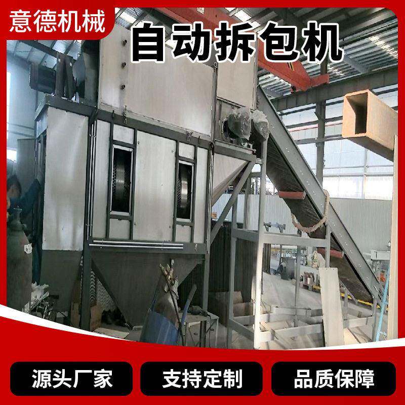 苏打粉自动小袋拆包机吨包自动破包投料器25-50kg小袋无尘拆包机