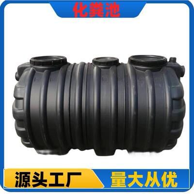 农村污水治理工程三格式塑料化粪池旱厕改造粪便处理过滤粪池桶
