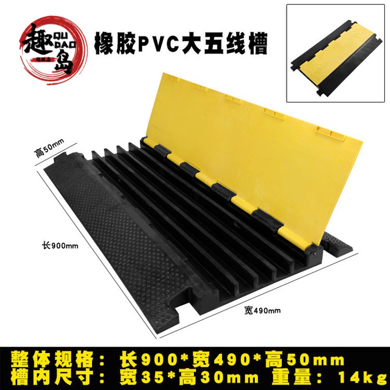 橡胶PVC大五线槽减速带室内外护线压线板盖线板电缆保护槽线槽板