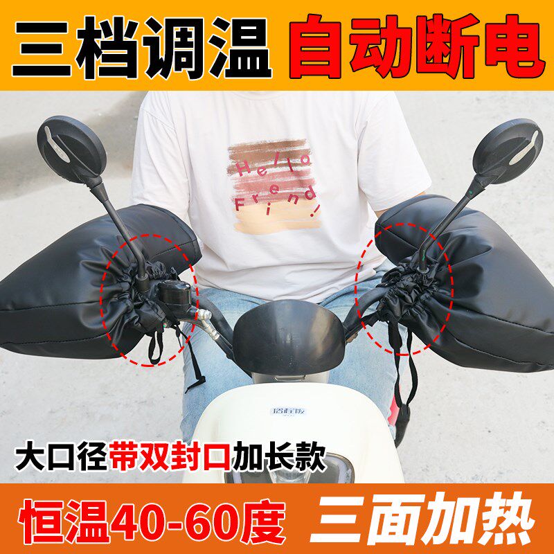 冬季电动车摩托车加热加厚棉把套护手保暖防寒骑手专用
