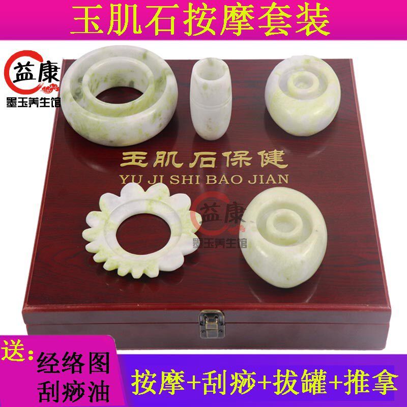 美容院养生玉肌石套盒天然玉石推背刮痧加热按摩盘SPA五件套包邮