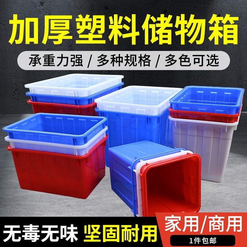 全新加厚塑料长方形水桶大白桶塑料大水箱带盖胶箱水产养殖箱鱼箱