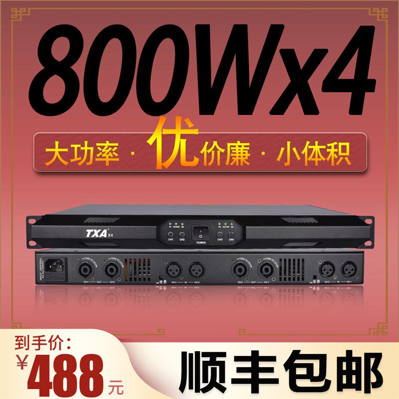TXA专业功放机四通道大功率数位家用舞台KTV演出用