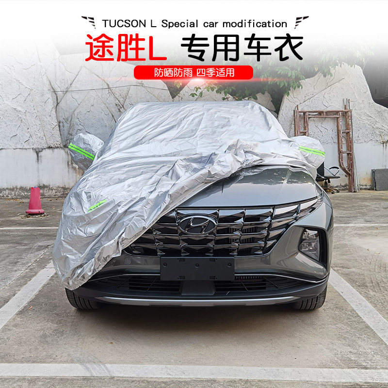 途胜L汽车车衣车罩防晒防雨四季通用隔热专用加厚车套全罩外防尘