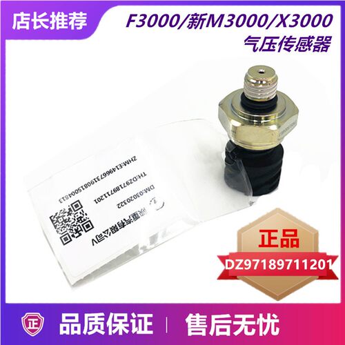 适用陕汽德龙F3000新M3000X3000气压传感器气压信号感应塞气压表