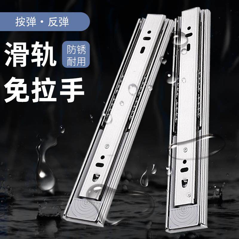 按弹反弹免拉手三节滑轨不锈钢抽屉轨道导轨滑道药柜衣柜五金配件
