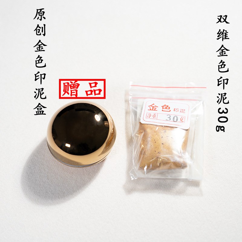 双维金色印泥送金色陶瓷印泥盒书画篆刻书法印泥婚书对联红纸印泥