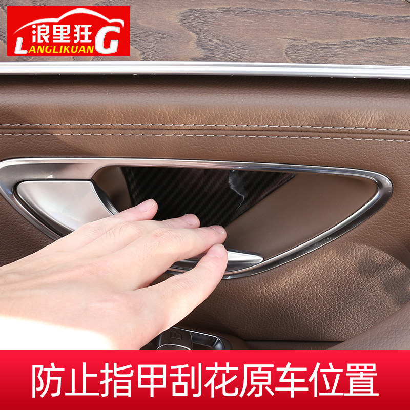 适用于奔驰C级E级GLC车门内门碗防刮贴 C200 260E300门腕内饰改装