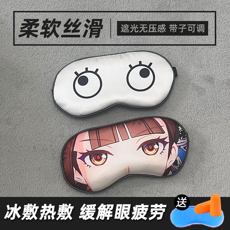 新款李素裳眼罩动漫崩坏3智慧眼神德莉傻卡通学生男女款遮光冰敷图片