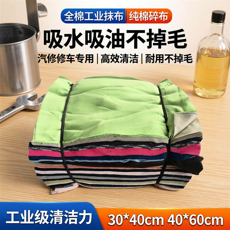 擦机布全棉工业抹布纯棉碎布汽修修车擦油布废布料吸水吸油不掉毛