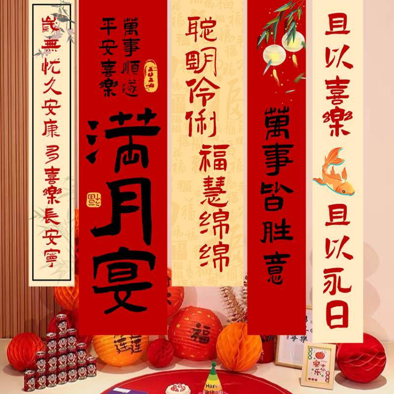 宝宝周岁礼满月生日布置中式条幅男女孩国风惊喜装饰场景挂布背景