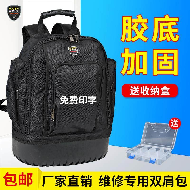 法斯特双肩工具包帆布大加厚胶底重型耐磨家电安装维修专用多功能