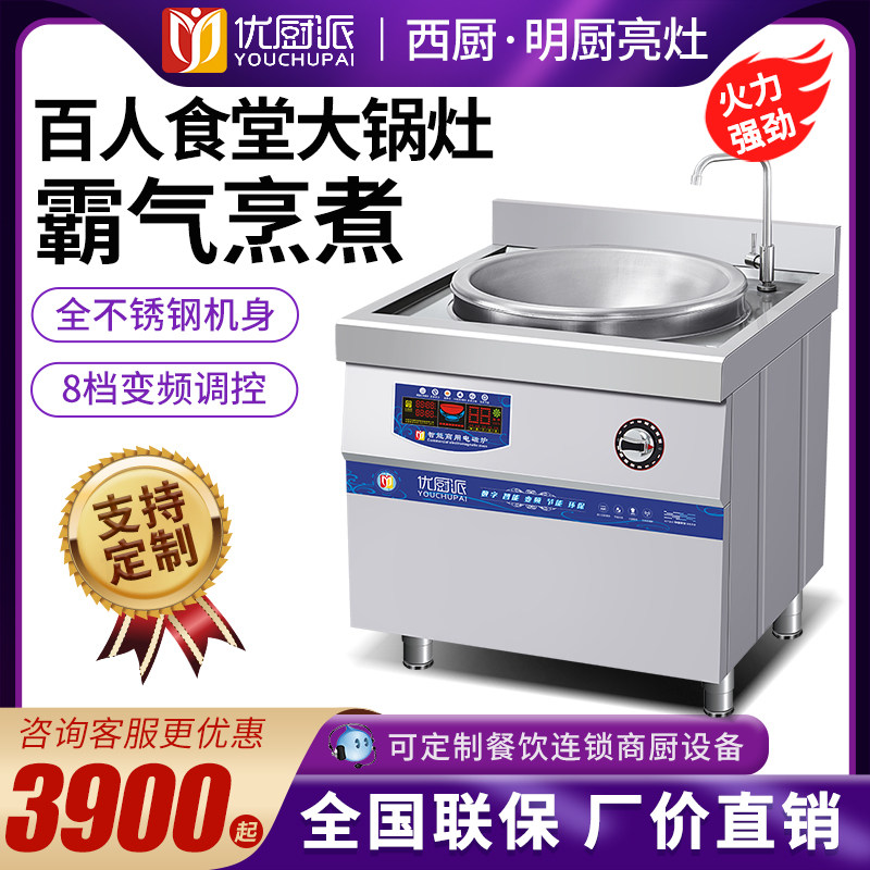 电磁大炒炉定制商用大功率炒锅酒店大功率食堂大锅灶西式厨房设备
