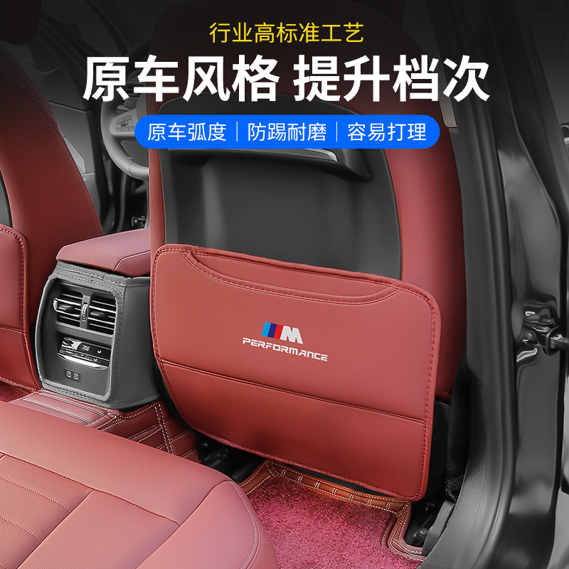 宝马后排座椅防踢垫新5系3系4系1系X1X2X3X4X5X6车内饰用品改装饰