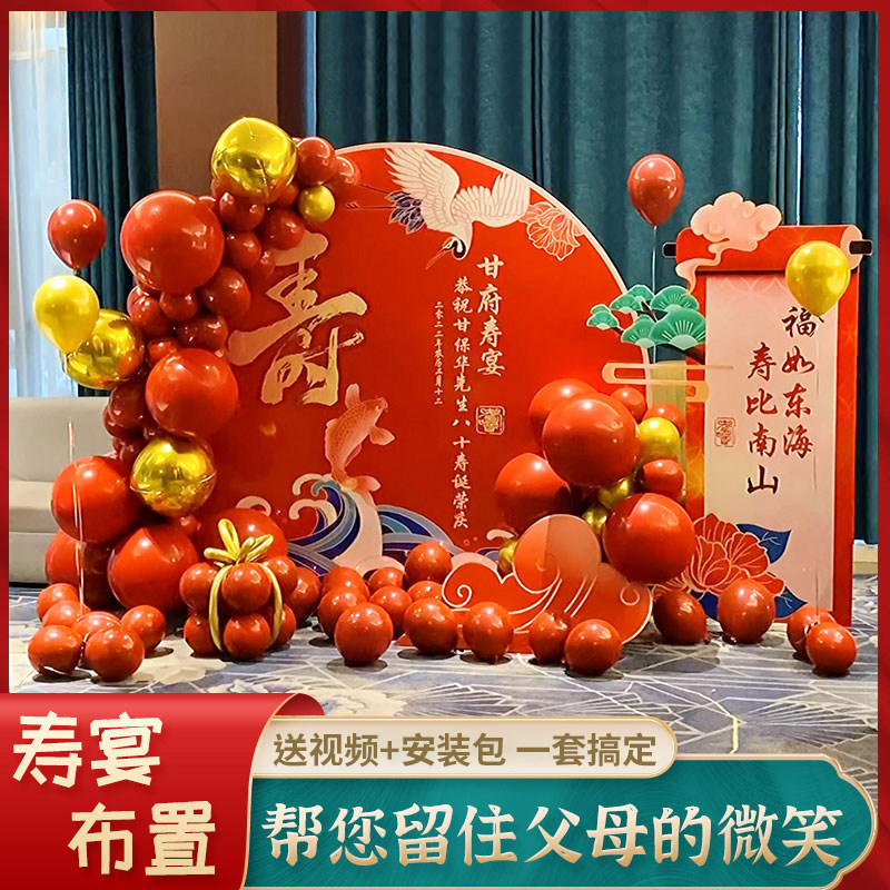60岁生日寿宴布置场景过寿气球装饰用品农村老人80大寿背景墙kt板