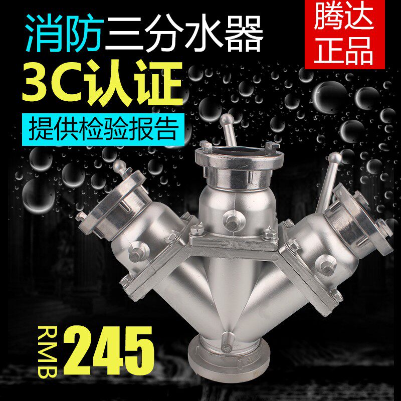 消防二分水器F65/65口径2.5寸2寸一进二出三出快速水带三分水器