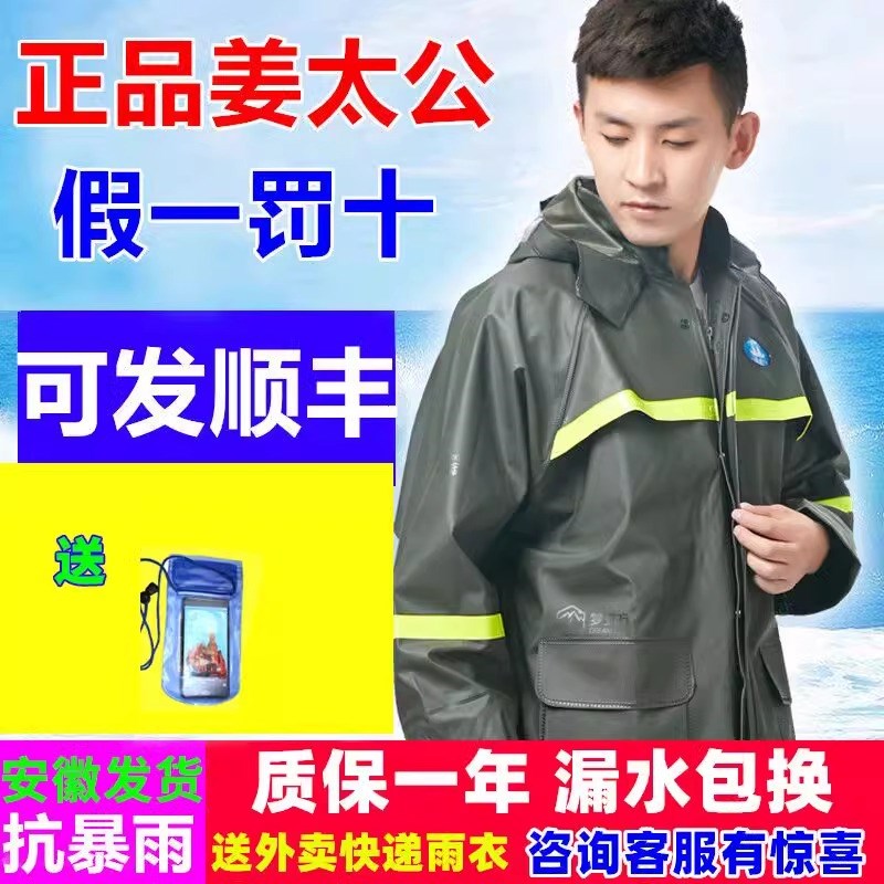 姜太公雨衣雨裤套装全身加厚防暴雨男电动车外卖骑手专用分体雨披
