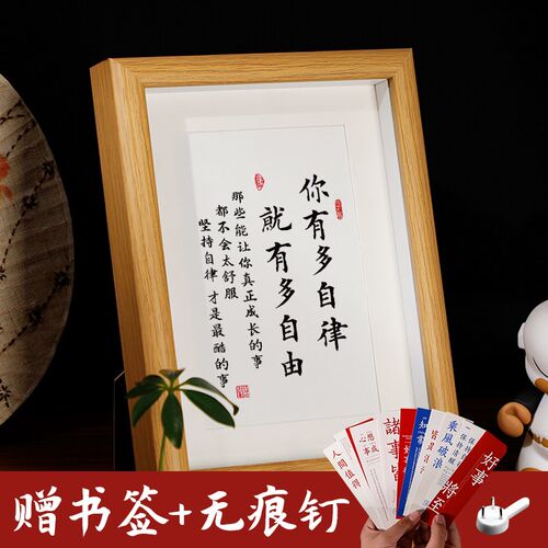 你有多自律就有多自由励志学生书法摆台惜时不负韶华字画挂画摆件