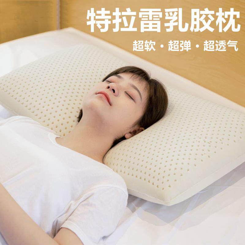 特拉雷乳胶枕成人枕头护颈椎助睡眠泰国天然橡胶枕芯面包枕高枕冬