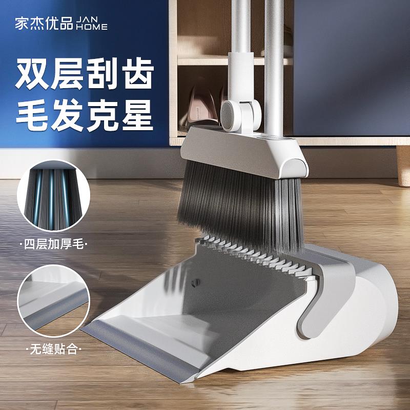 家杰优品扫把簸箕套装家用扫地刮水笤帚扫帚软毛可折叠垃圾铲撮子