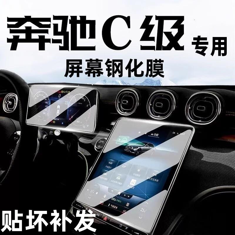 2025新款奔驰C级C200L导航萤幕钢化膜 汽车中控显示屏高清保护贴