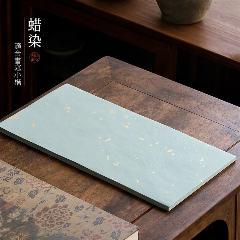问心堂传统色手工蜡染纸加厚半生熟宣纸洒金书法练习纸毛笔书写纸