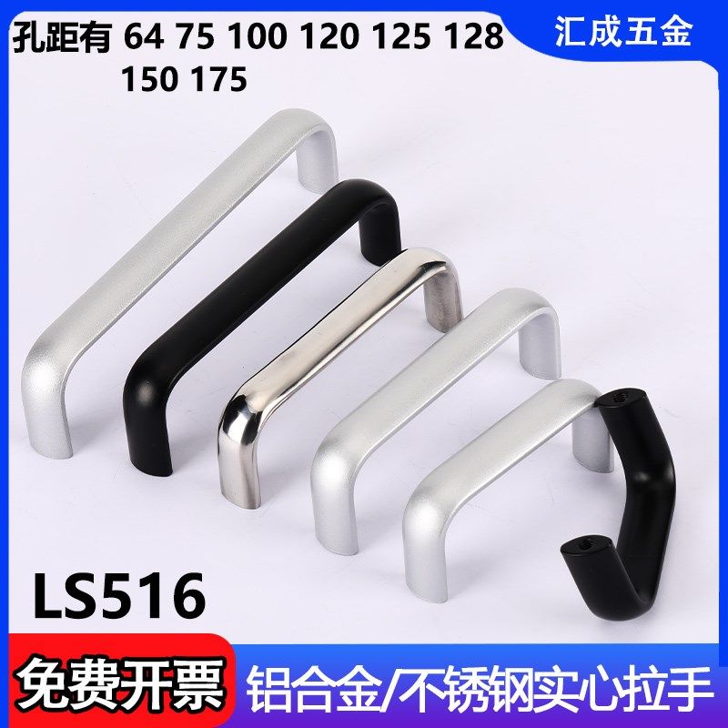 LS516-75-100电箱机柜门把手抽屉柜门铝合金拉手椭圆形不锈钢提手