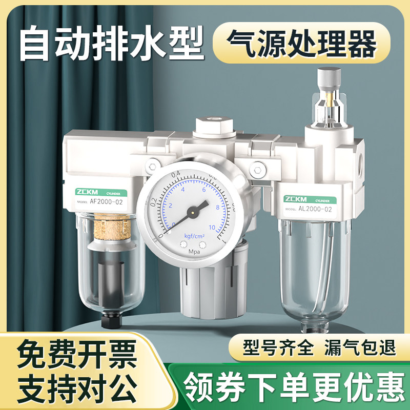 油水分离器气源处理器气动自动排水三联件空压机气压调节调压阀AC