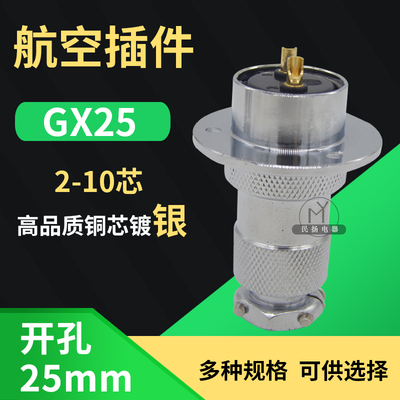 航空插头插座DF25(M GX25)法兰式2 3 4 5 6 7 8 10 12芯铜芯镀金