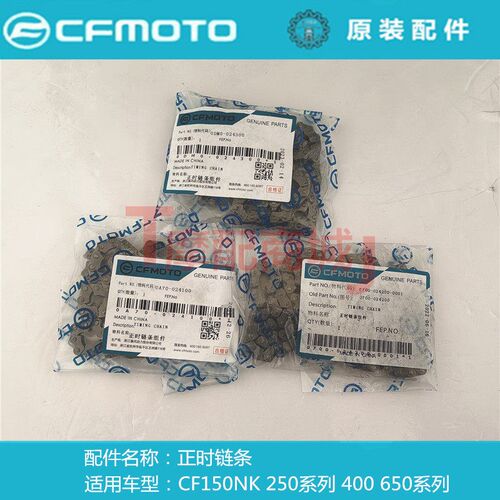 春风摩托车150NK正时链条250NK/SR发动机小链条400NK 650NKGT系列