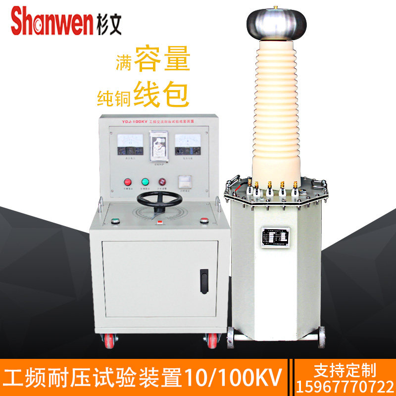 工频耐压仪10KV 测试机 高压测试台试验变压器100KV开关柜35KV