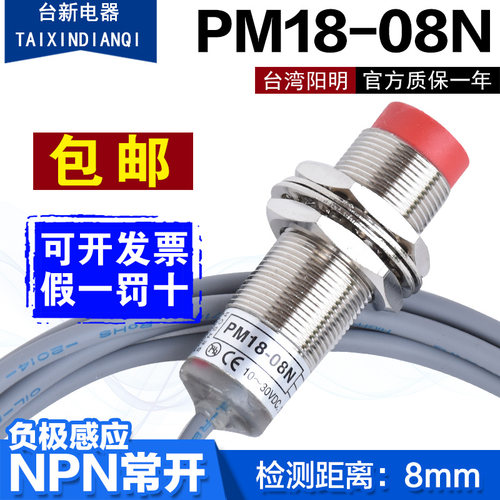 原装正品FOTEK台湾阳明接近开关/传感器PM18-08N 18厘感应距离8MM