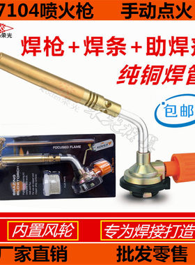 丁烷气喷火枪喷头喷灯卡式喷枪焊枪点火枪器耐高温烘培烧烤碳焊接