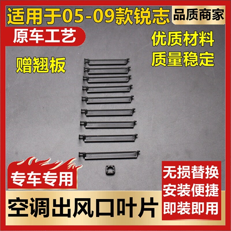 适用于05-09锐志空调出风口叶片出风口拨片叶片左中右风口叶片
