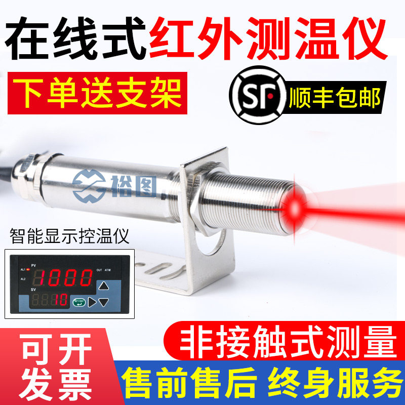 线上式红外线测温仪工业高精度监视器温控表线上式变送器温度感测