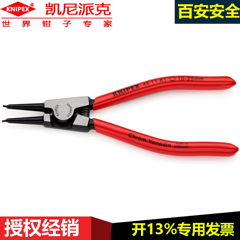 KNIPEX外卡簧钳46 11 A1五金修理工具扩张钳孔用卡簧钳德国进口