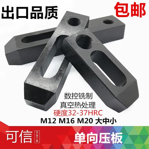 10.9级单向压板机床摸具压板 夹具加长加厚模具垫块机床配件M12M1