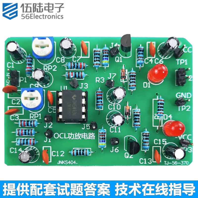 OCL功放电路套件对口单招电子技能高职高考焊接练习组装TJ-56-370