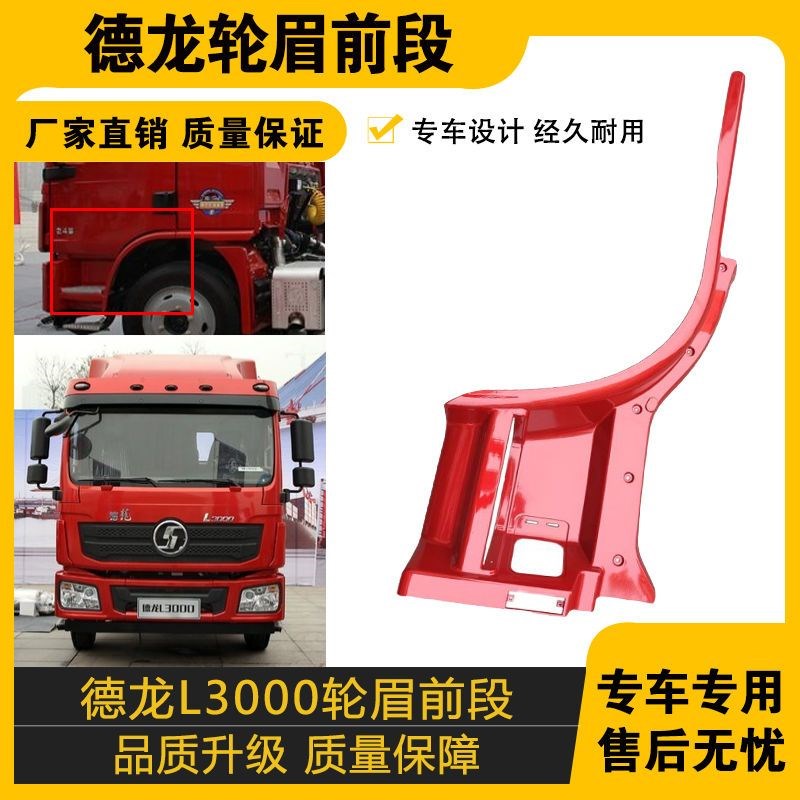 适配陕汽德龙L3000上车踏本体踏板框轮眉脚板踏翼子板装饰框原车