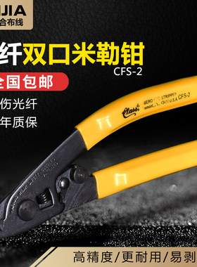 光纤剥纤钳剥线钳CFS-2二口钳米勒钳剥皮钳CFS-2双口钳不伤纤