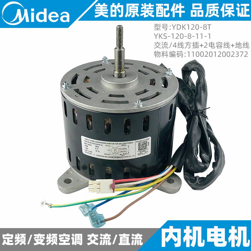 美的空调变频柜机内电机5匹定频内风机YDK120-8T/YKS-120-8-11-1