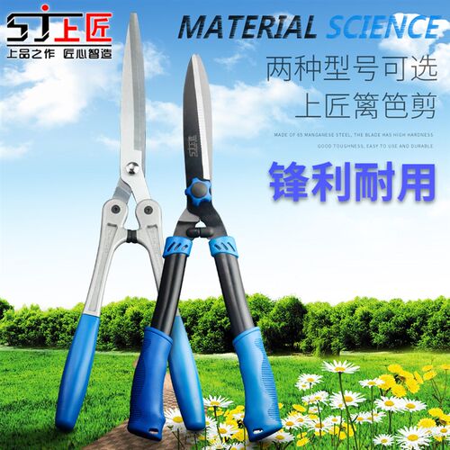 上匠绿篱剪篱笆工具园艺剪刀园林修枝剪花剪草草坪修剪树枝大剪刀