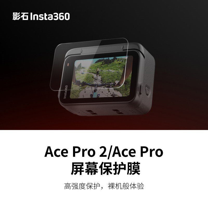 Insta360影石Ace Pro 2屏幕保护膜acepro钢化玻璃膜贴膜官方正品图片