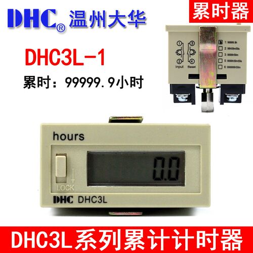 温州大华DHC 累时器 DHC3L-1 工业计时器 99999.9h 接点信号