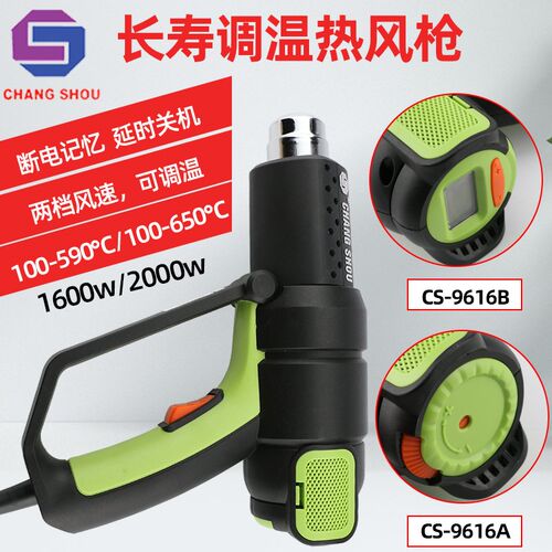 长寿CS-9616A1600w断电记忆延时散热热风枪2000W数显热风筒烤膜枪