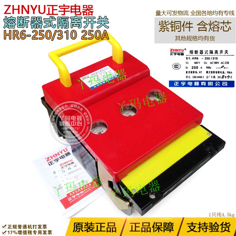 ZHNYU正宇电器 HR6-250/310 250A 熔断器式隔离开关 含熔芯 紫铜
