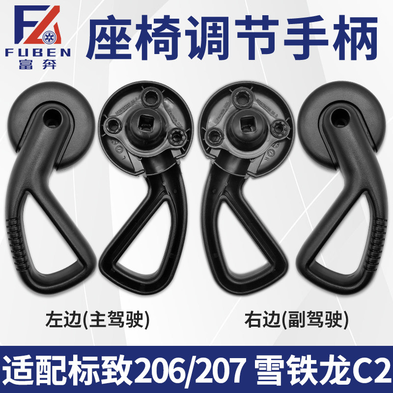 适用雪铁龙C2标致207 206座椅调节器 座椅调节手柄 把手 标志配件