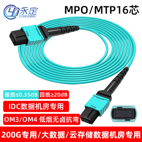 永定MPO光纤跳线16芯MPO/MTP-16芯光纤跳线多模万兆OM3/OM4 QSFP
